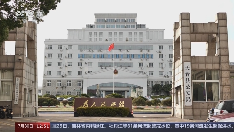法治在线 《法治在线》 20240730