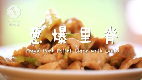 迷迭香 迷迭香：葱爆里脊