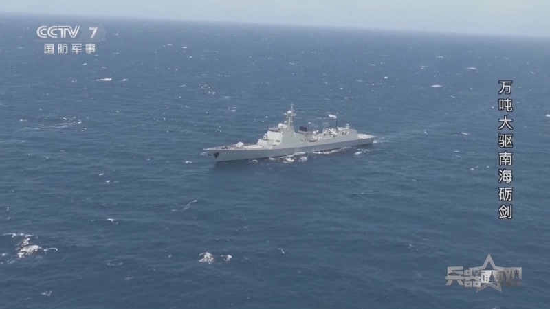 兵器面面观 《兵器面面观》 20240704 万吨大驱南海砺剑