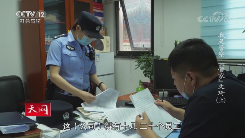 天网 《天网》 20201030 系列纪录片《我是警察·“管家”文琦》（上）