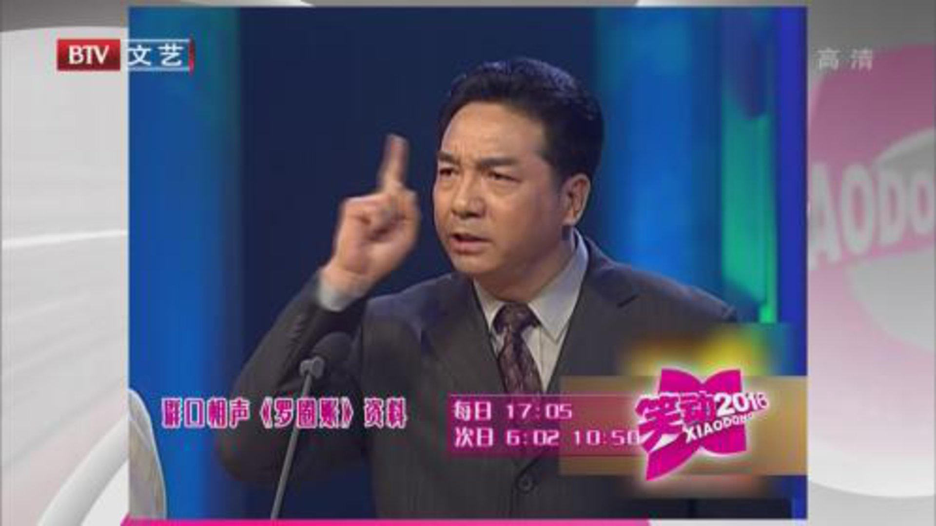 笑动百乐汇 相声《罗圈帐》
