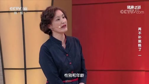 健康之路 《健康之路》 20200131 再不补就晚了（一）