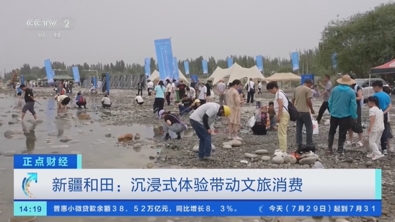 正点财经 《正点财经》 20260729 14:00