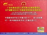 广西新闻 《广西新闻》 20170525