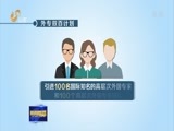 山东新闻联播 《山东新闻联播》 20180422