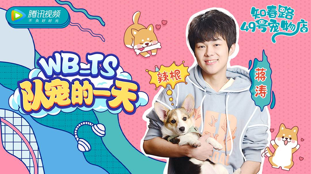 知春路49号宠物店×阿豆：吐槽辣根有点暴躁