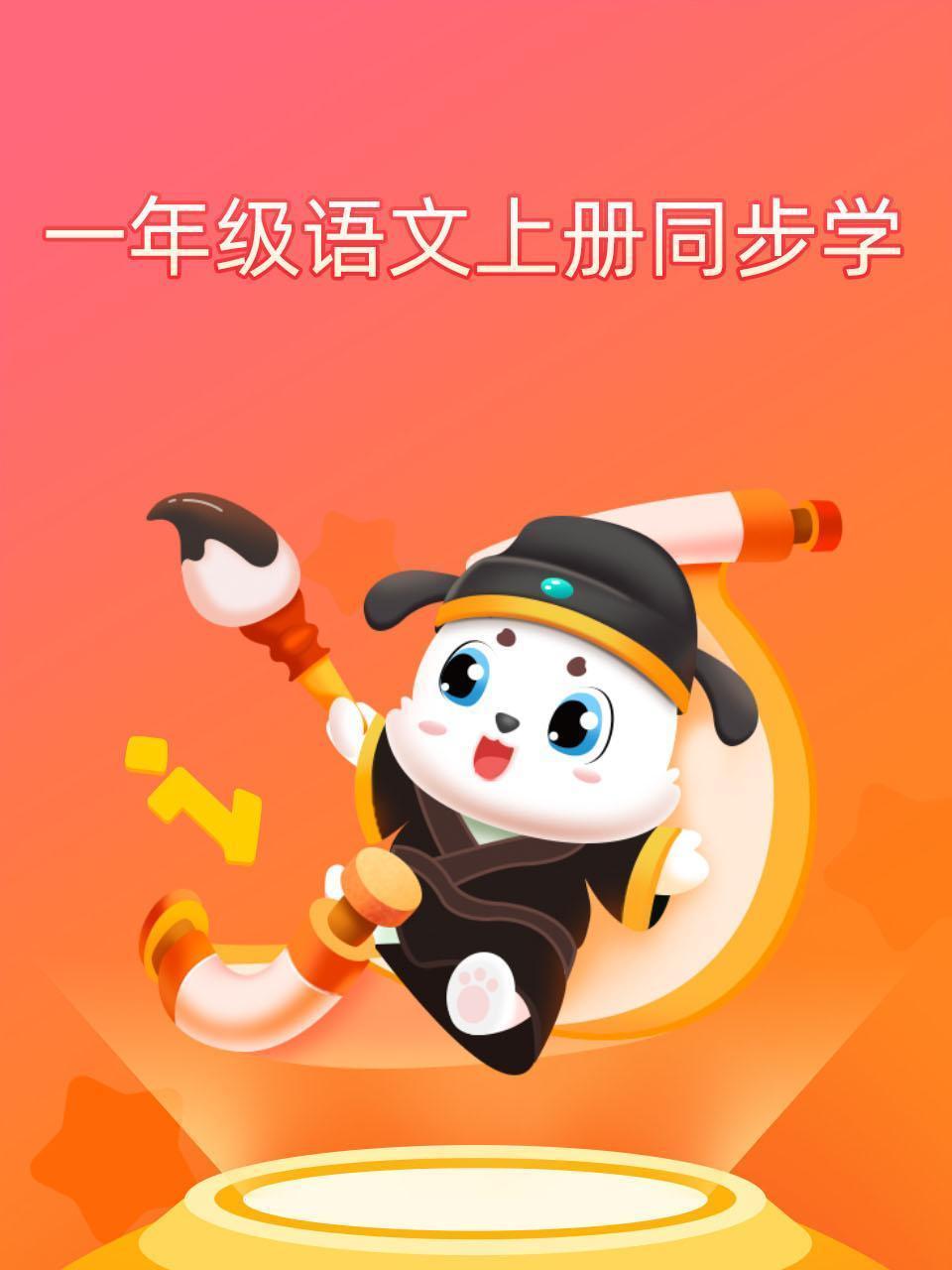 一年级语文上册同步学