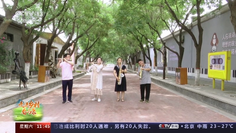 《走进乡村看小康》 20210717 10:00