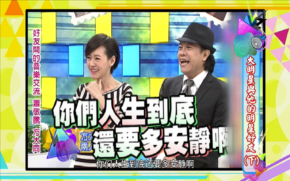萧敬腾与方大同常常私下相约下棋？