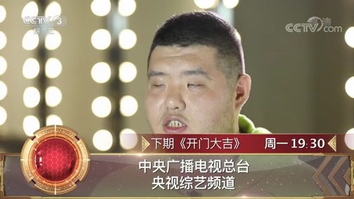 开门大吉 《开门大吉》 20200713