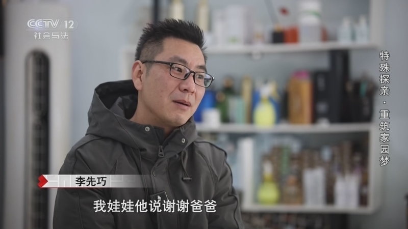 《从心开始》 20260222 特殊探亲·重筑家园梦