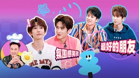 一拍即合的我们 嗨嗨嗨：研习小屋好友大聚会，闫桉大赞室友刘宇