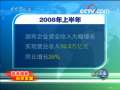 新闻联播 新闻联播 2008-07-24