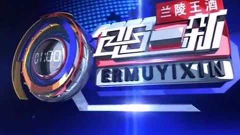 耳目一新 耳目一新20141123