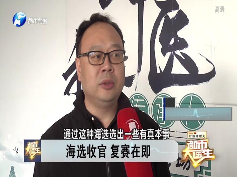都市大医生 2019 《都市大医生 2019》第155期