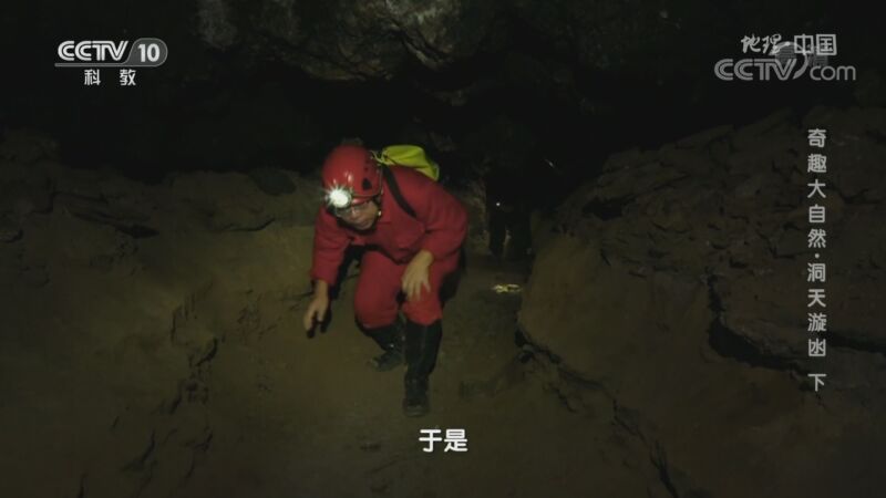 地理中国 《地理·中国》 20201127 奇趣大自然·洞天漩凼 下