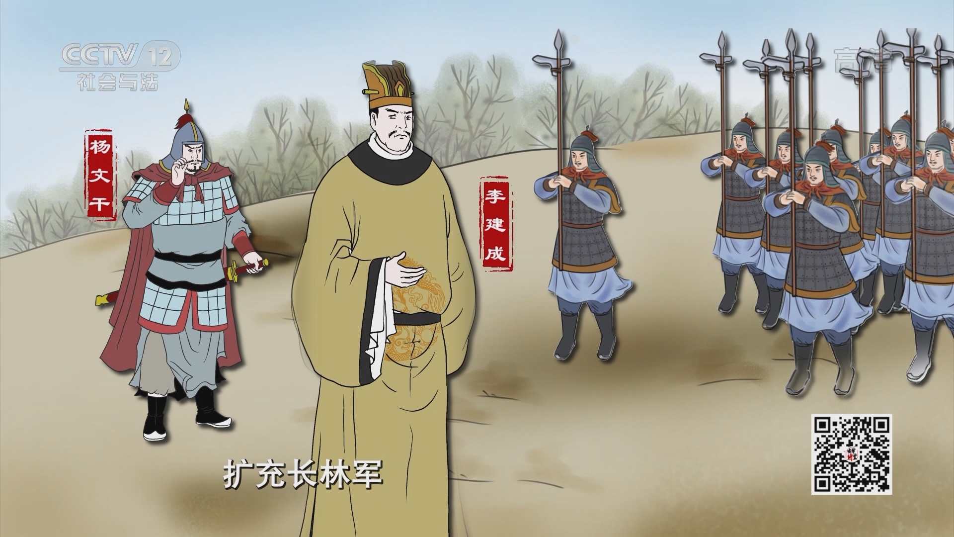 《法律讲堂(文史版)》 20211220 大唐继位风云（1）高祖失信李世民