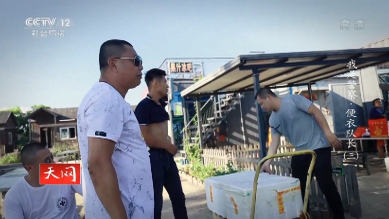 《天网》 20210505 我是警察·便衣队长（三）