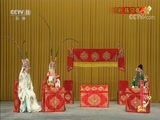 中国京剧音配像精萃 《中国京剧像音像集萃》 20171007 京剧《珠帘寨》1/2
