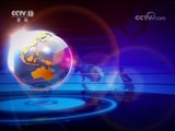 国际时讯 《国际时讯》 20180507
