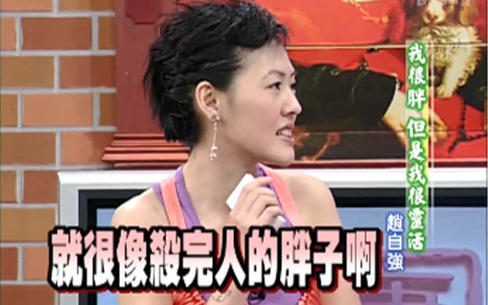 赵自强扮奶奶遭群殴