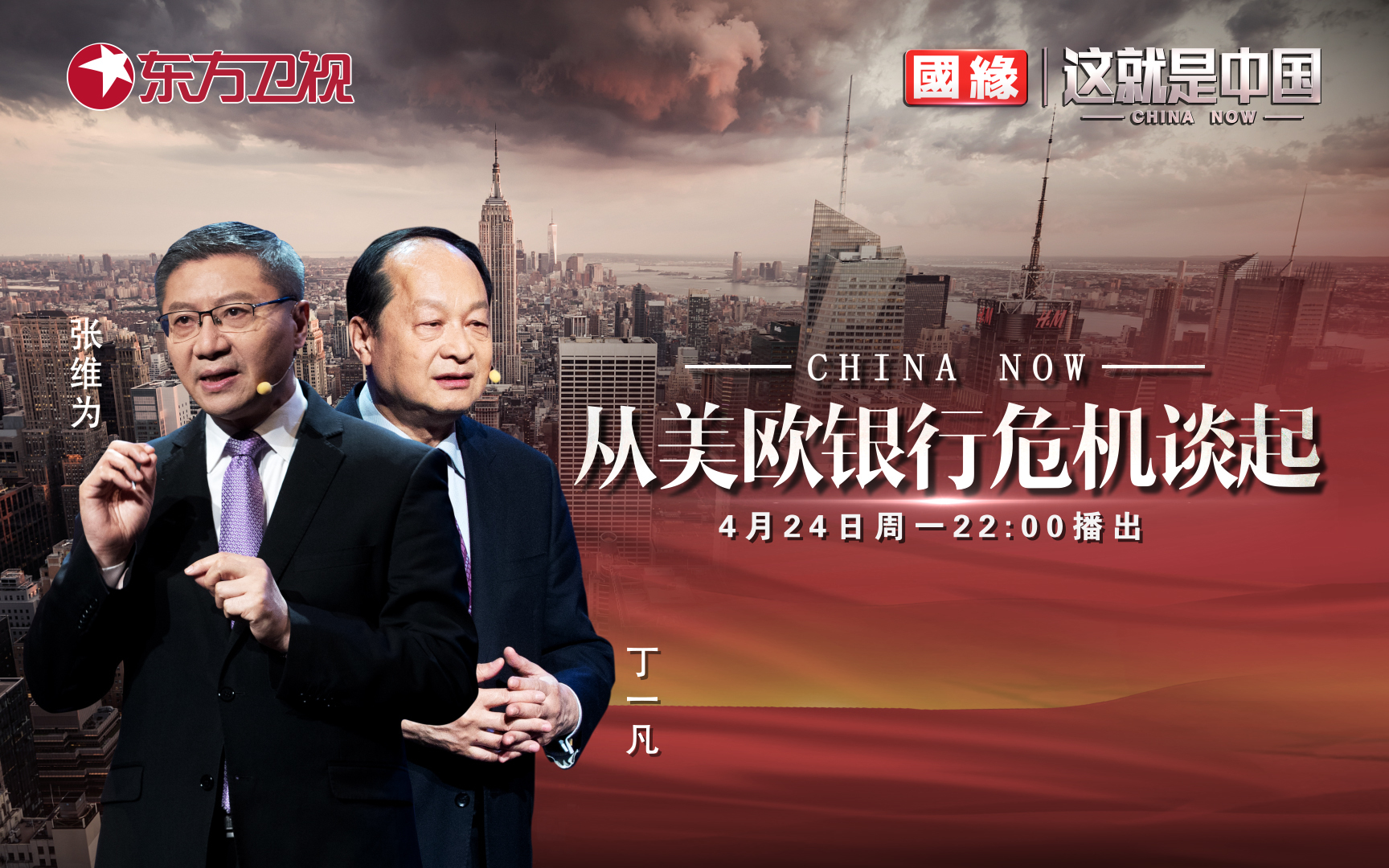 这就是中国 从美欧银行危机谈起