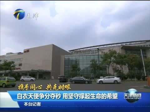 天津新闻 《天津新闻》 20150828