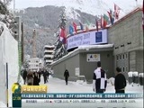 环球经济连线 《环球财经连线》 20170117