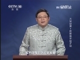 百家讲坛 《百家讲坛》 20140110 大宋谜案2 赵匡胤死因之谜