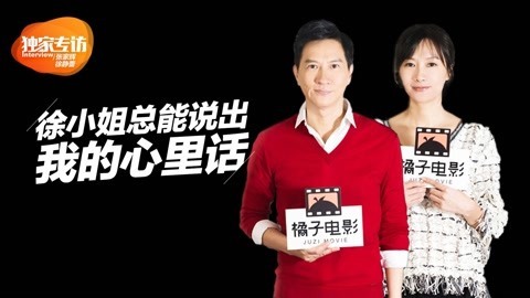 橘子推片 张家辉新片徐静蕾演反派