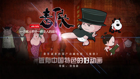 小破孩微电影毒侠