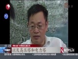 东方新闻 《东方新闻》 20160917