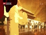 光阴 《光阴》 20141021 正道沧桑——社会主义500年