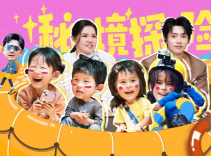 爸爸当家的聚会&middot;2026 第6期上：三三力安溶洞探险