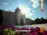 中国影像方志 《中国影像方志》 第42集 甘肃会宁篇