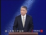 百家讲坛 《百家讲坛》 马未都说家具收藏（十二） 明亡清兴话青花