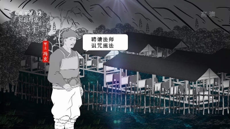 《法律讲堂(文史版)》 20210713 明清御批案·官员失职 百姓被诬