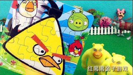 红果果熊出没玩具视频 第一季 熊大熊二拼愤怒的小鸟智力拼图玩具 37