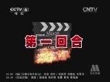 中国电影报道 《中国电影报道》 20140403