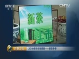 消费主张 《消费主张》 20160328 2016春茶市场调查——新茶争春
