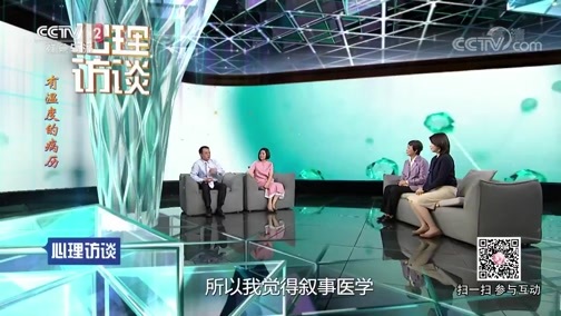 心理访谈 《心理访谈》 20190630 有温度的病历