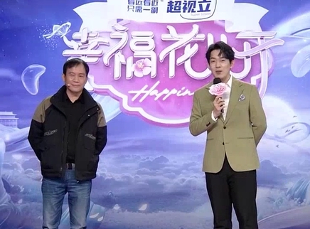 幸福花儿开 2025 幸福花儿开20250524期