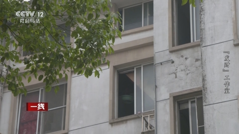 《一线》 20250530 “发财”工作室