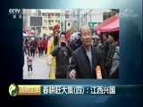 消费主张 《消费主张》 20180329 春耕赶大集（四）：江西兴国