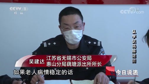 今日说法 《今日说法》 20200518 认字识码解谜团