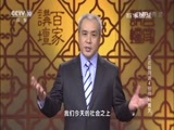 百家讲坛 《百家讲坛》 20160728 走近林则徐4 别样“林青天”