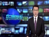 东南晚报 《东南晚报》 20171224