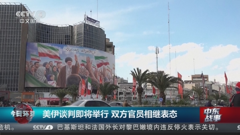 《今日环球》 20260411