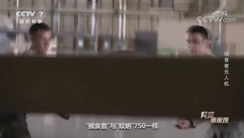 兵器面面观 《兵器面面观》 20200311 捕食者无人机