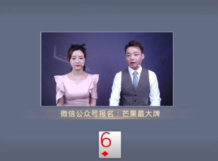 芒果最大牌 芒果最大牌20230802期